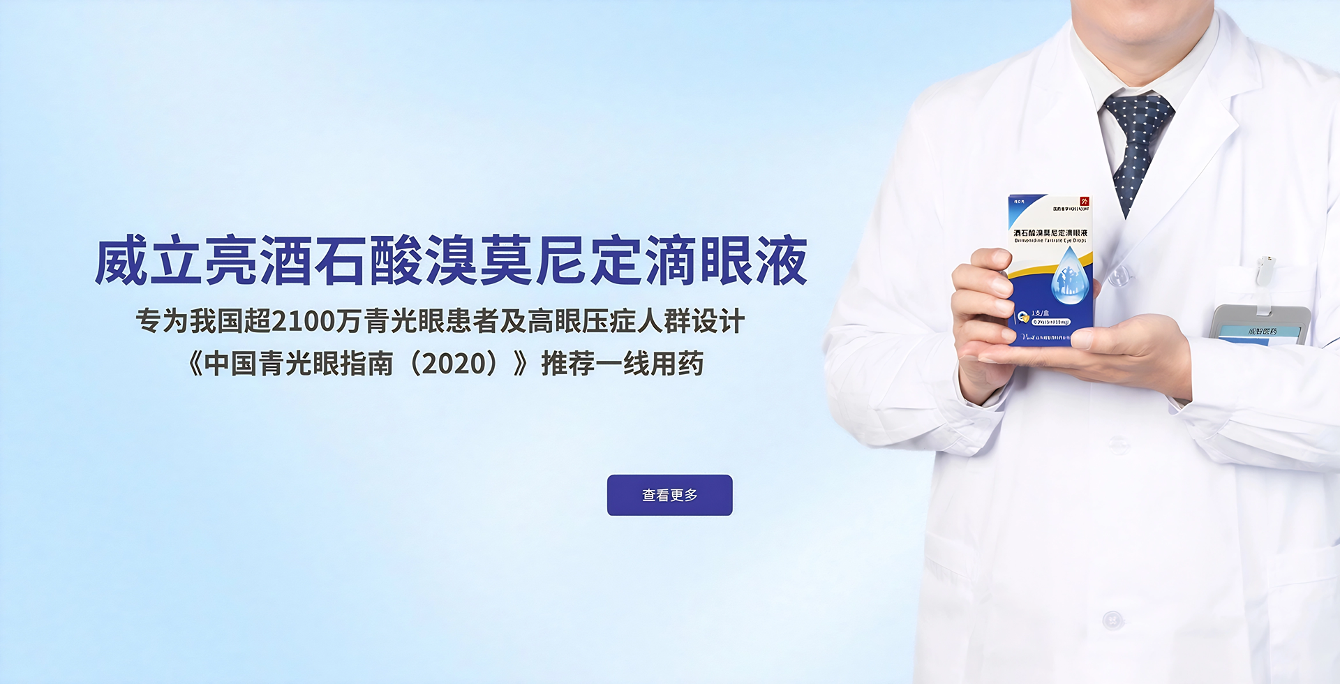 威立亮酒石酸溴莫尼定滴眼液