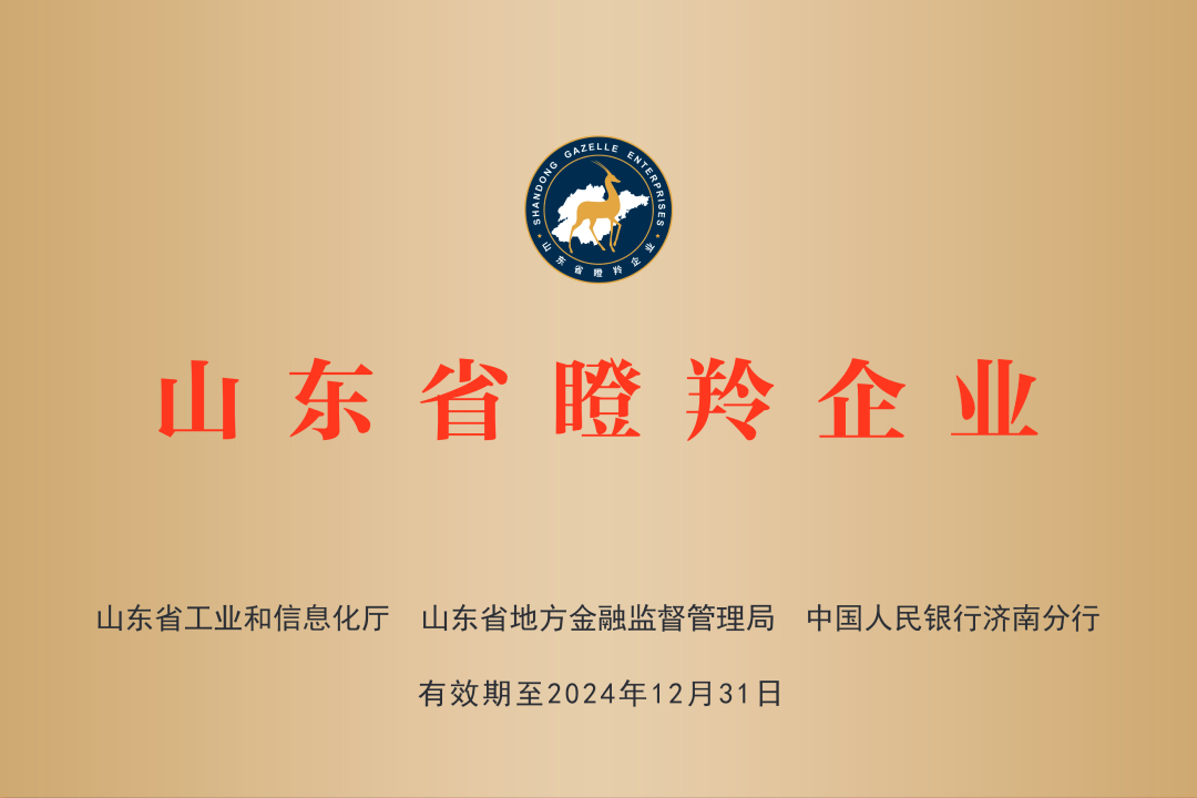 2021年山东省瞪羚企业