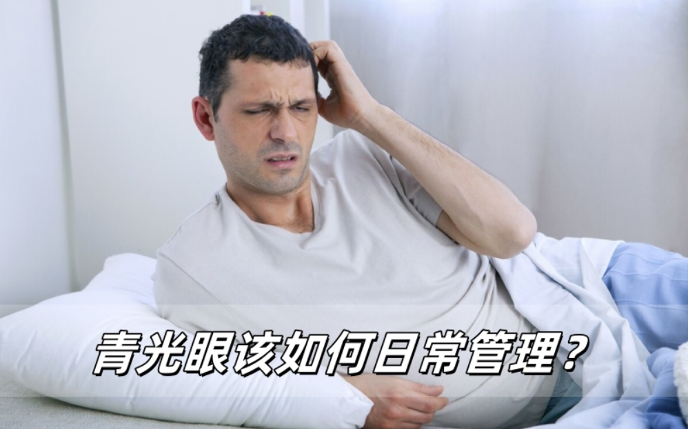 青光眼管理的黄金三角：给眼睛打造保护屏障