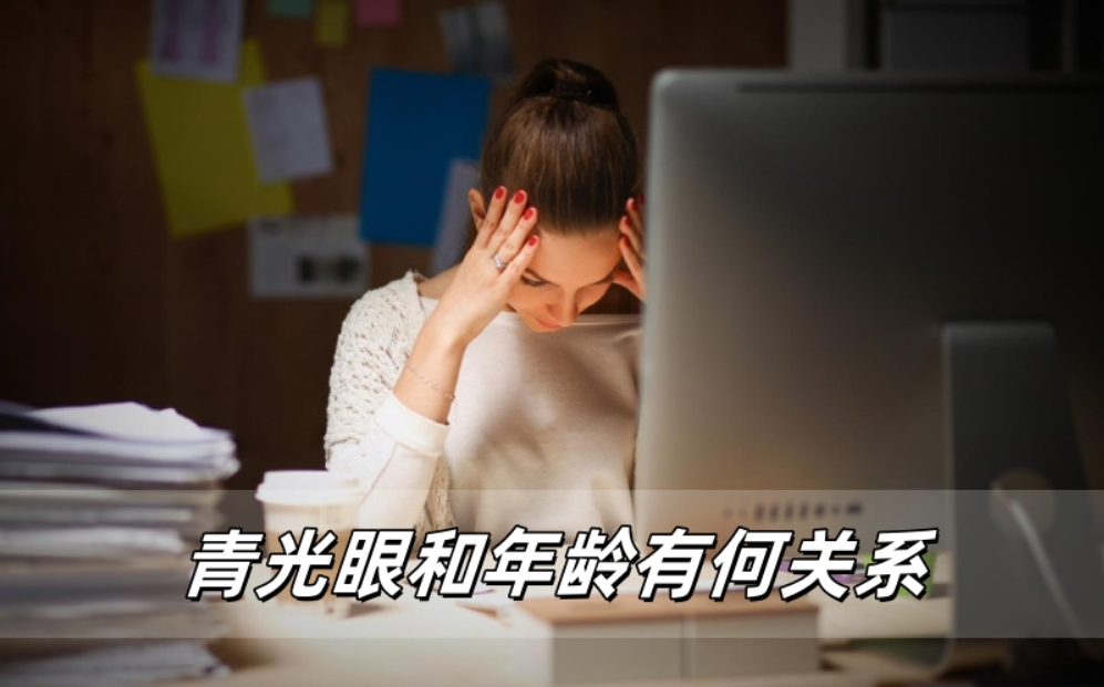 青光眼和年龄：你不得不防的视力杀手
