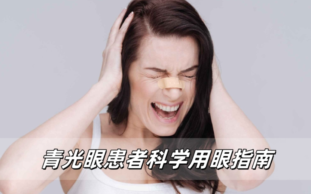 青光眼患者科学用眼指南：守护视力的日常小妙招