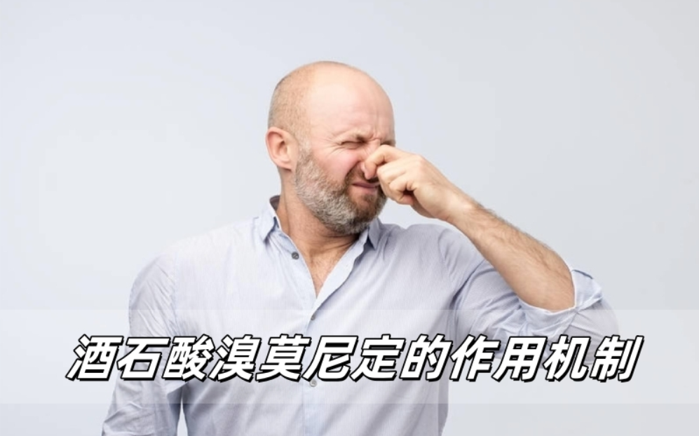 眼药水界的 “压力调控师”：酒石酸溴莫尼定如何守护你的眼睛