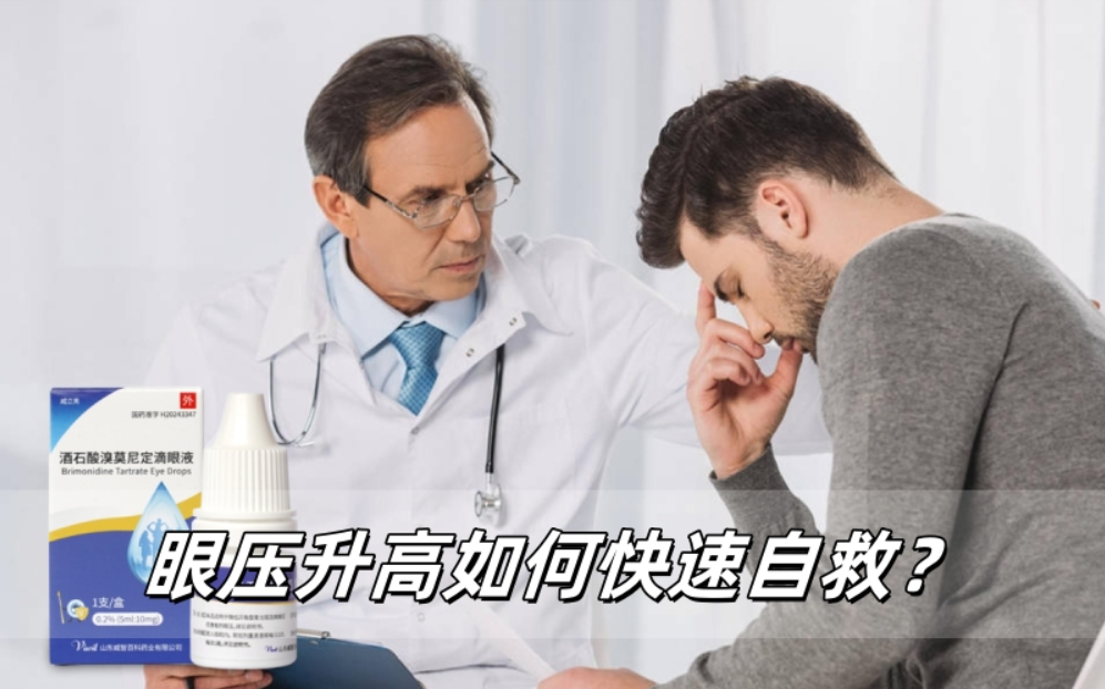 威立亮护眼生活指南：眼压升高如何快速自救？
