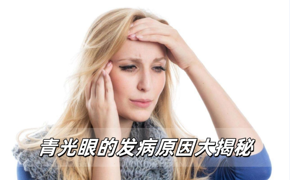 青光眼的发病原因大揭秘